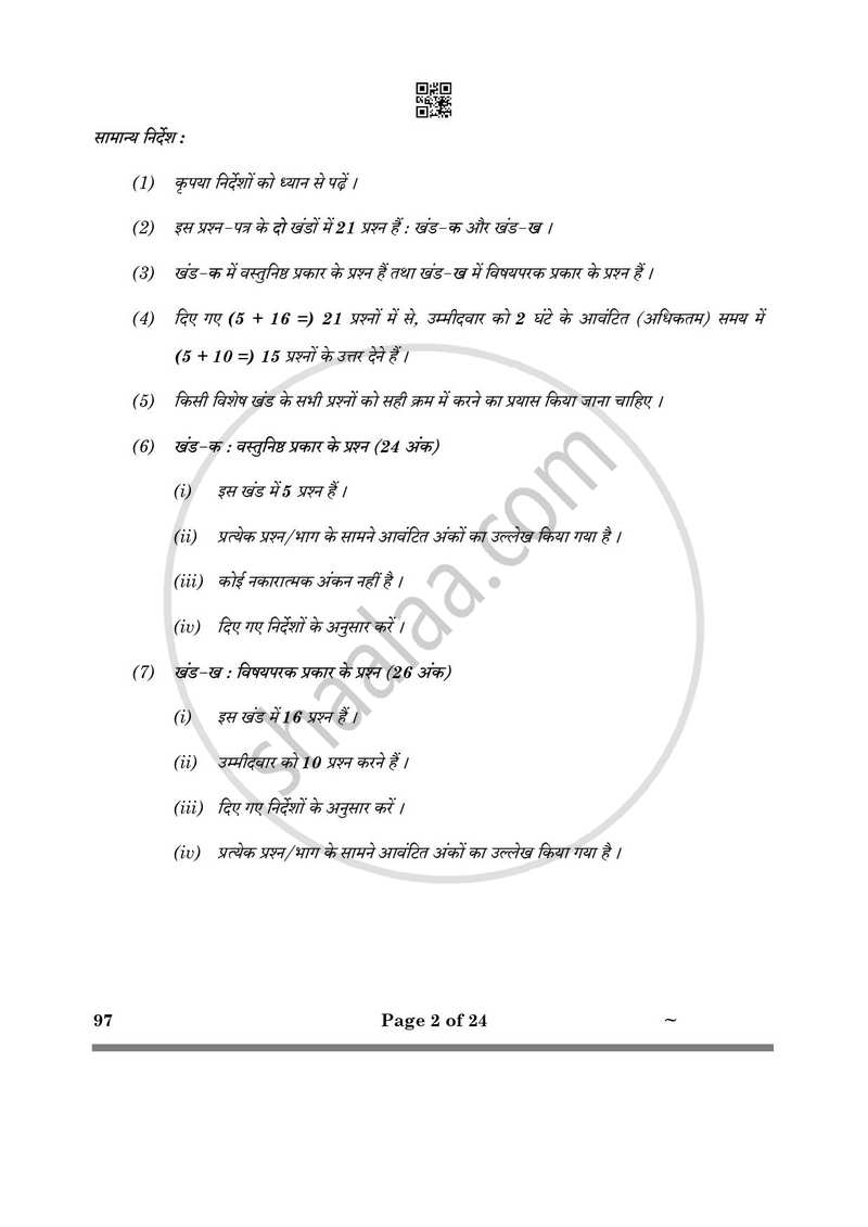 Front Office Operation 2024-2025 Class 10 - CBSE (Central Board of Secondary Education) question paper with PDF download