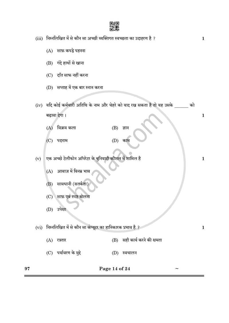 Front Office Operation 2024-2025 Class 10 - CBSE (Central Board of Secondary Education) question paper with PDF download