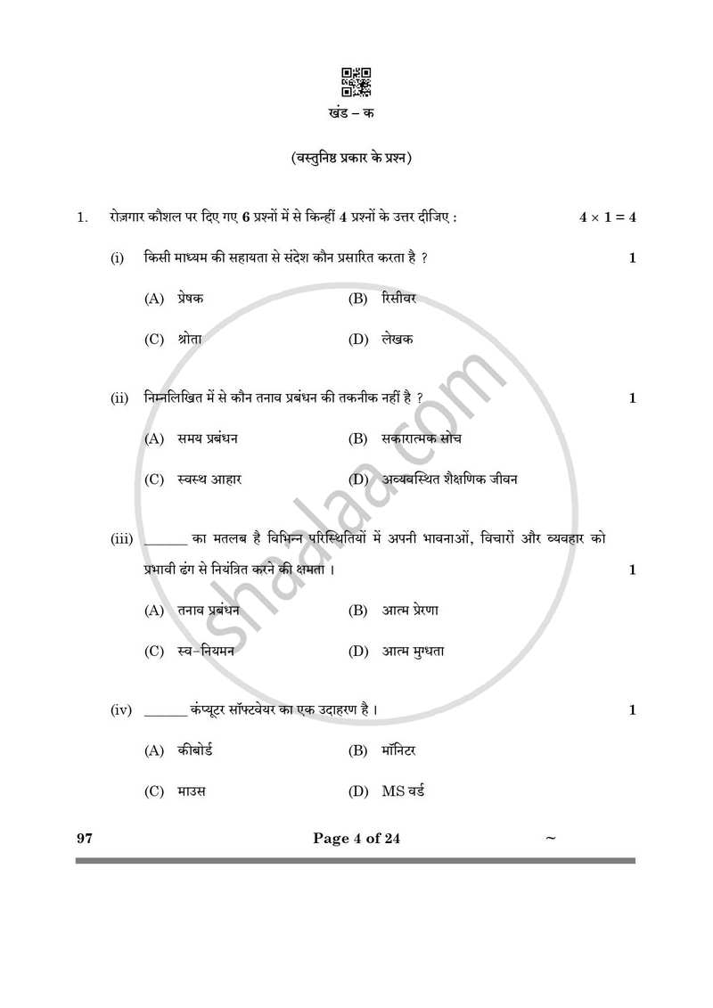 Front Office Operation 2024-2025 Class 10 - CBSE (Central Board of Secondary Education) question paper with PDF download