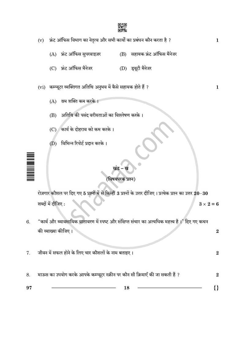 Front Office Operation 2025-2026 Class 10 - CBSE (Central Board of Secondary Education) question paper with PDF download