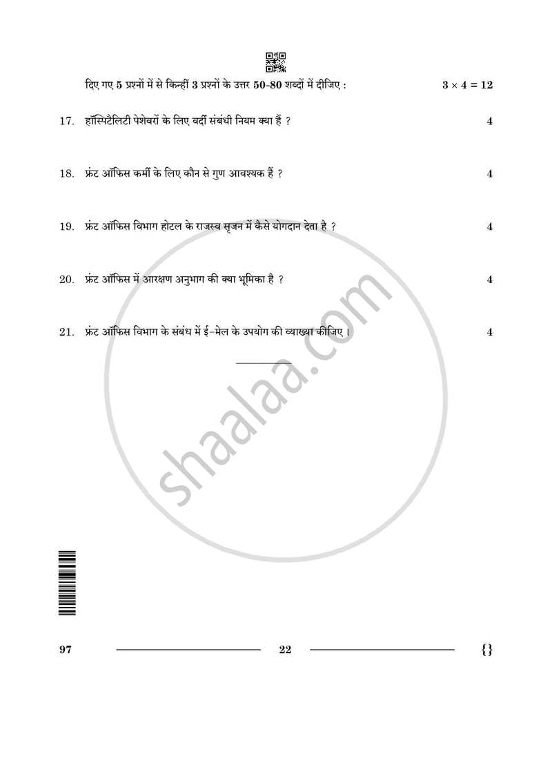Front Office Operation 2025-2026 Class 10 - CBSE (Central Board of Secondary Education) question paper with PDF download