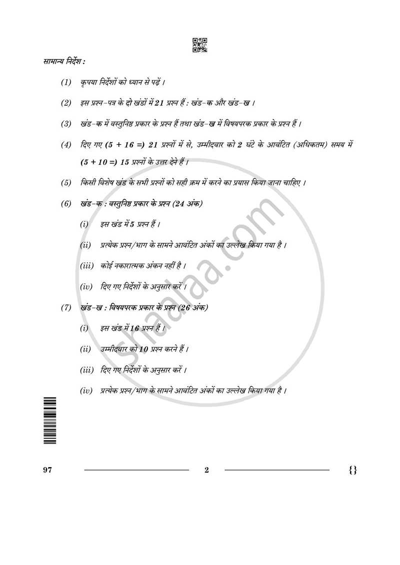 Front Office Operation 2025-2026 Class 10 - CBSE (Central Board of Secondary Education) question paper with PDF download