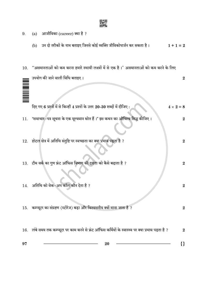 Front Office Operation 2025-2026 Class 10 - CBSE (Central Board of Secondary Education) question paper with PDF download