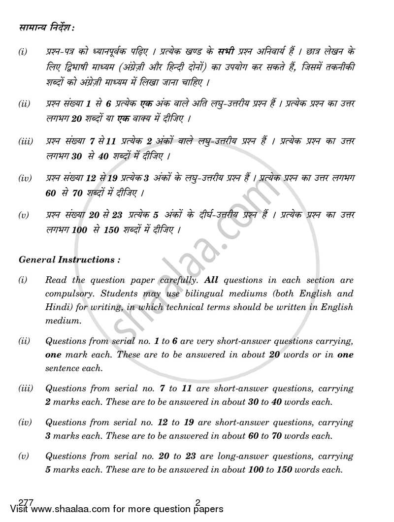 Front Office Operations 2017-2018 Class 12 - CBSE (Central Board of Secondary Education) question paper with PDF download