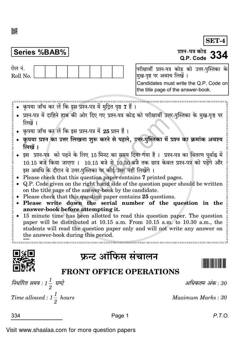 Front Office Operations 2021-2022 Class 12 - CBSE (Central Board of Secondary Education) question paper with PDF download