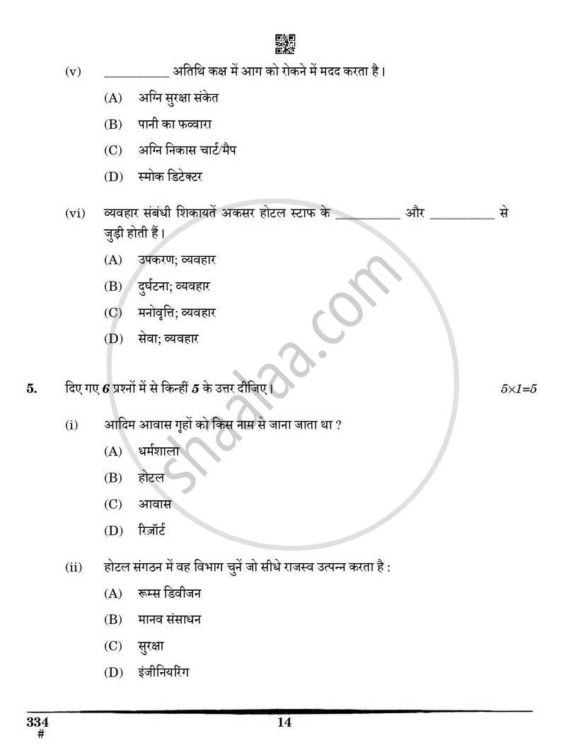 Front Office Operations 2024-2025 Class 12 - CBSE (Central Board of Secondary Education) question paper with PDF download
