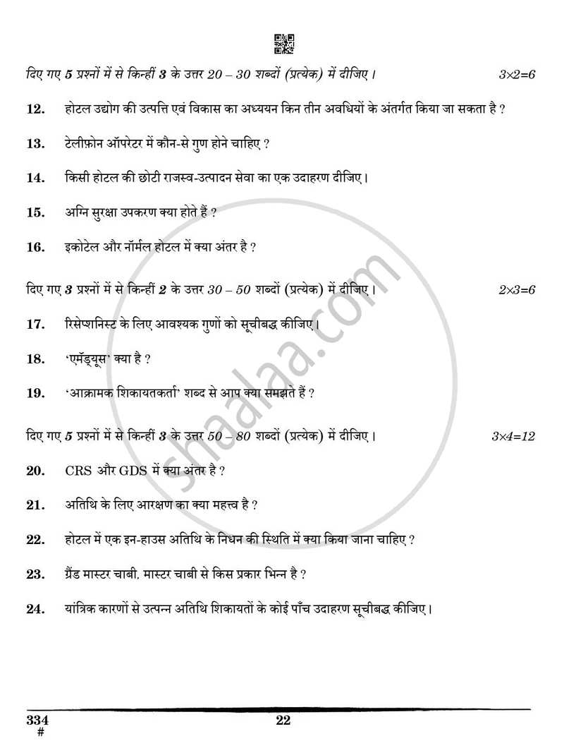 Front Office Operations 2024-2025 Class 12 - CBSE (Central Board of Secondary Education) question paper with PDF download