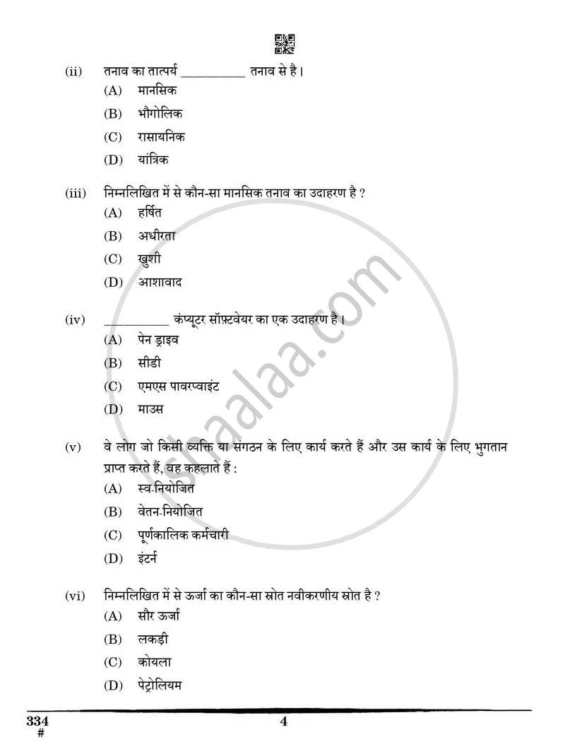 Front Office Operations 2024-2025 Class 12 - CBSE (Central Board of Secondary Education) question paper with PDF download