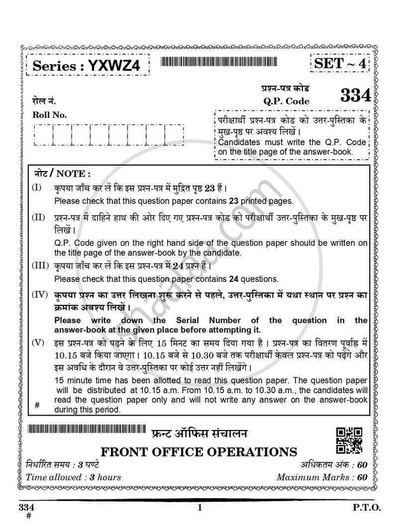 Front Office Operations 2024-2025 Class 12 - CBSE (Central Board of Secondary Education) question paper with PDF download