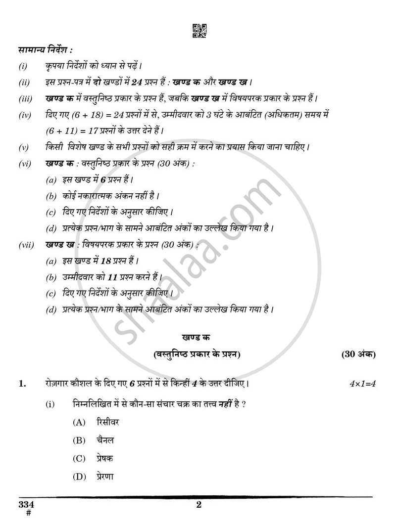 Front Office Operations 2024-2025 Class 12 - CBSE (Central Board of Secondary Education) question paper with PDF download