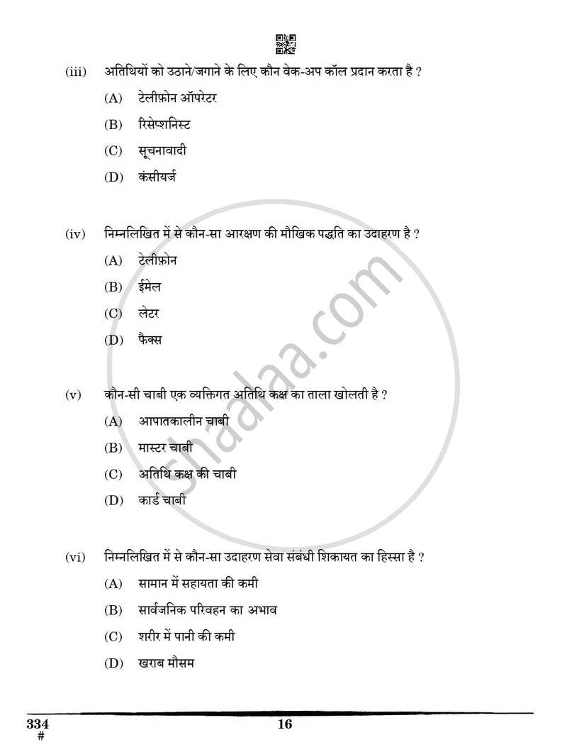 Front Office Operations 2024-2025 Class 12 - CBSE (Central Board of Secondary Education) question paper with PDF download
