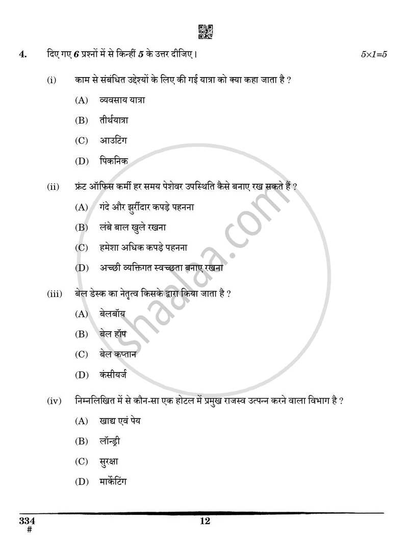 Front Office Operations 2024-2025 Class 12 - CBSE (Central Board of Secondary Education) question paper with PDF download