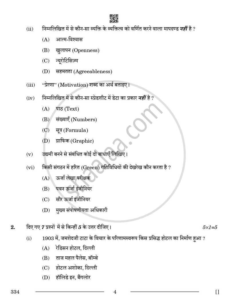 Front Office Operations 2025-2026 Class 12 - CBSE (Central Board of Secondary Education) question paper with PDF download