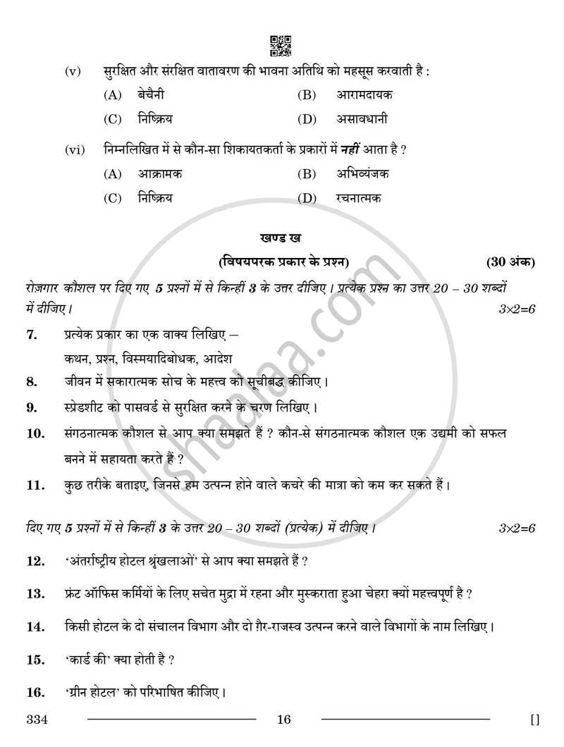 Front Office Operations 2025-2026 Class 12 - CBSE (Central Board of Secondary Education) question paper with PDF download