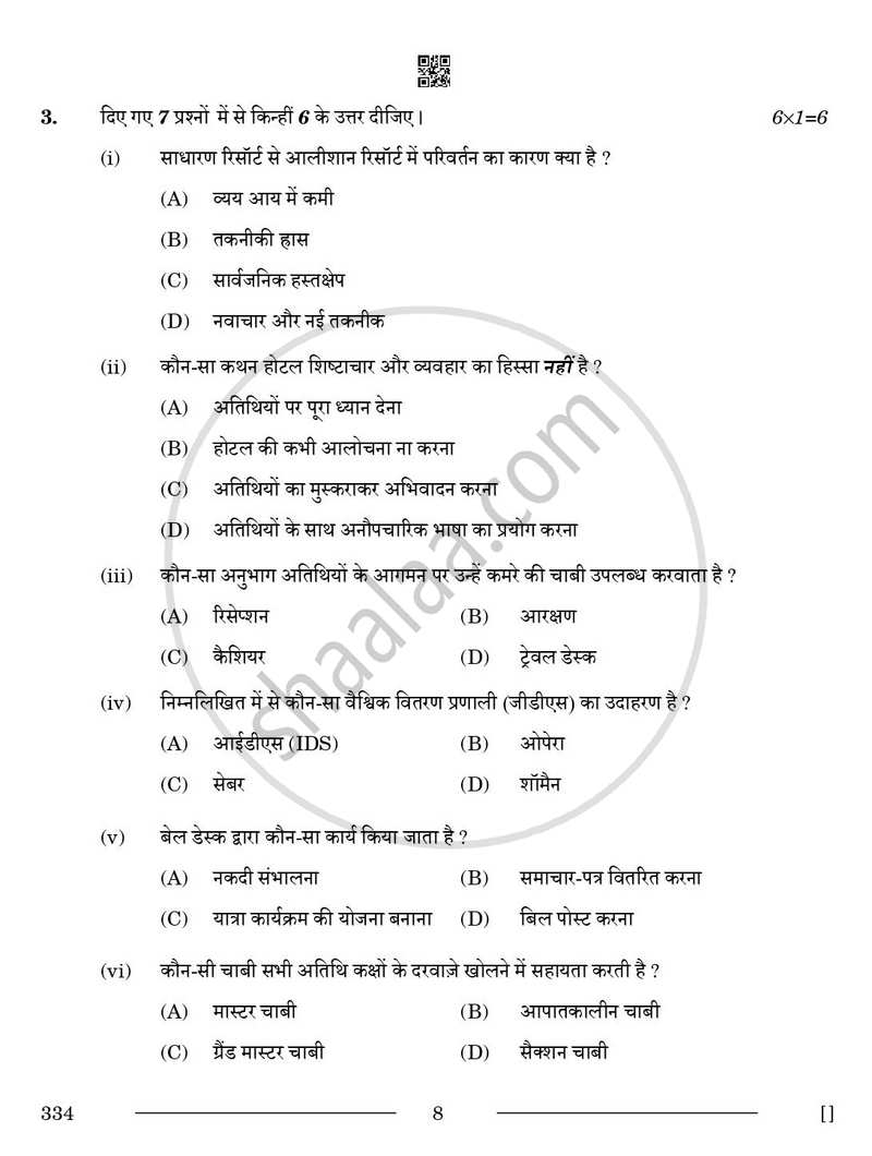 Front Office Operations 2025-2026 Class 12 - CBSE (Central Board of Secondary Education) question paper with PDF download