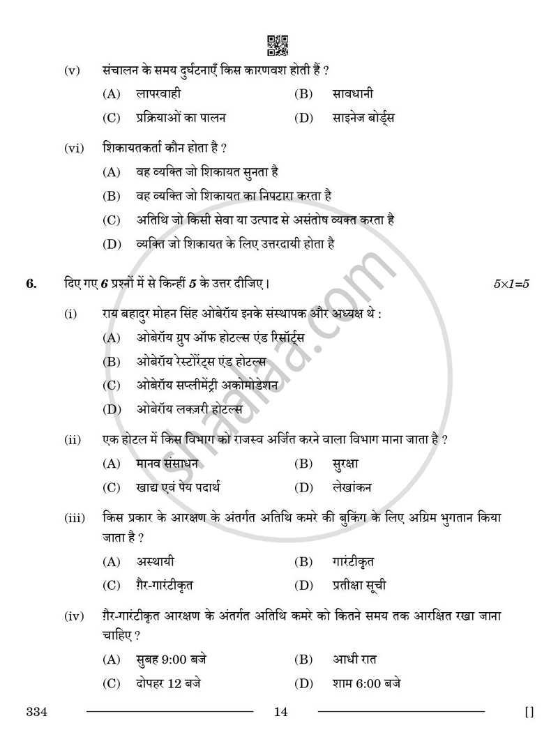 Front Office Operations 2025-2026 Class 12 - CBSE (Central Board of Secondary Education) question paper with PDF download