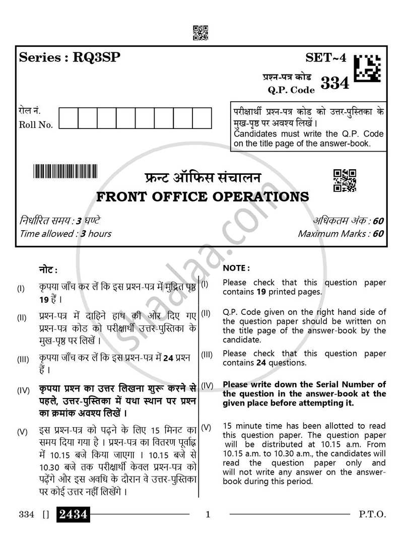 Front Office Operations 2025-2026 Class 12 - CBSE (Central Board of Secondary Education) question paper with PDF download