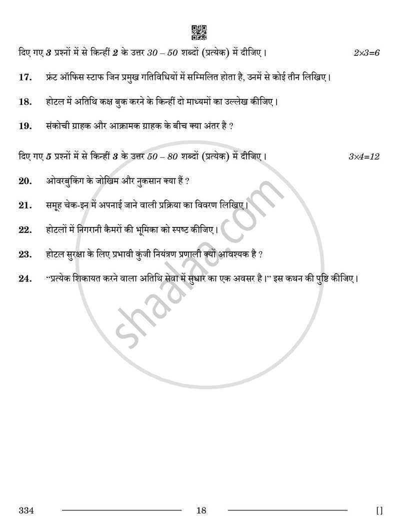 Front Office Operations 2025-2026 Class 12 - CBSE (Central Board of Secondary Education) question paper with PDF download