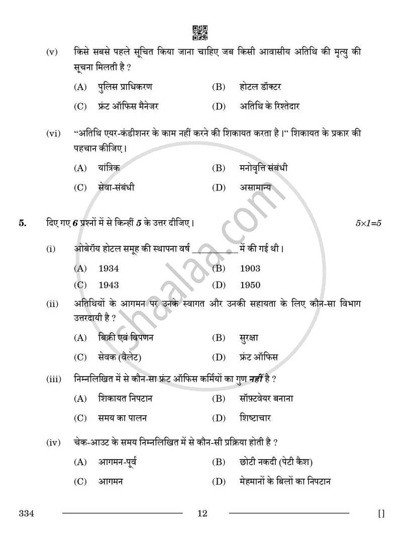 Front Office Operations 2025-2026 Class 12 - CBSE (Central Board of Secondary Education) question paper with PDF download