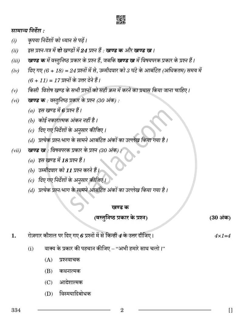 Front Office Operations 2025-2026 Class 12 - CBSE (Central Board of Secondary Education) question paper with PDF download