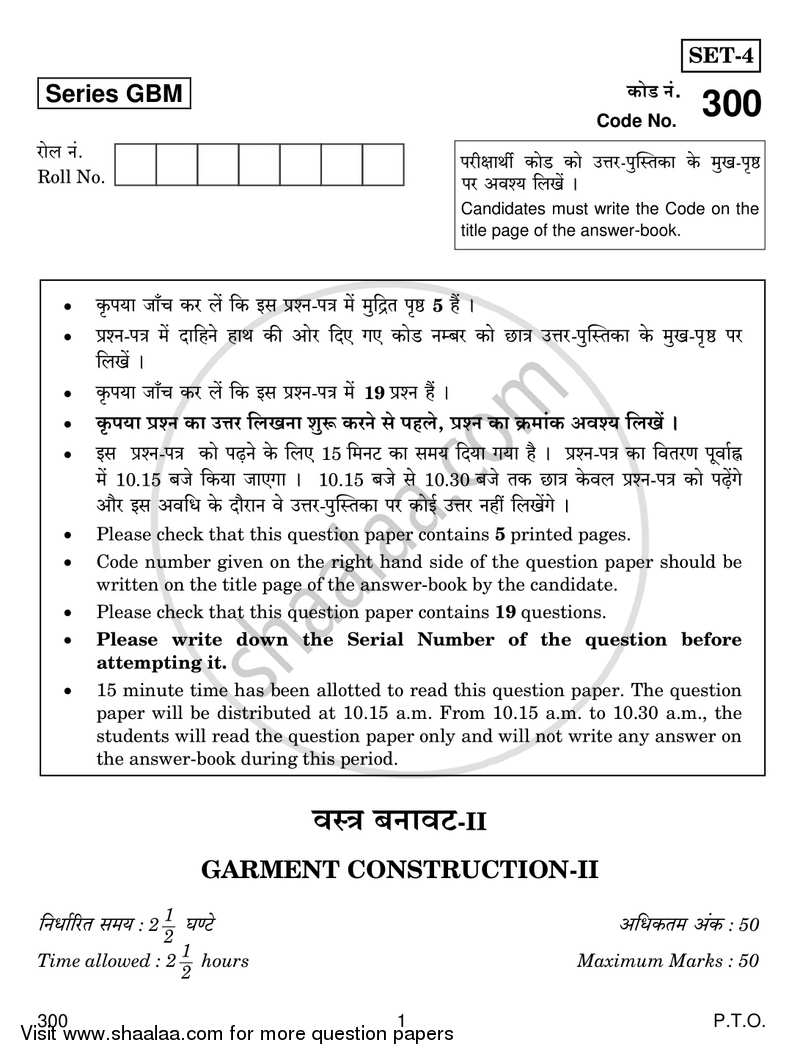 Garment Construction 2016-2017 Class 12 - CBSE (Central Board of Secondary Education) question paper with PDF download