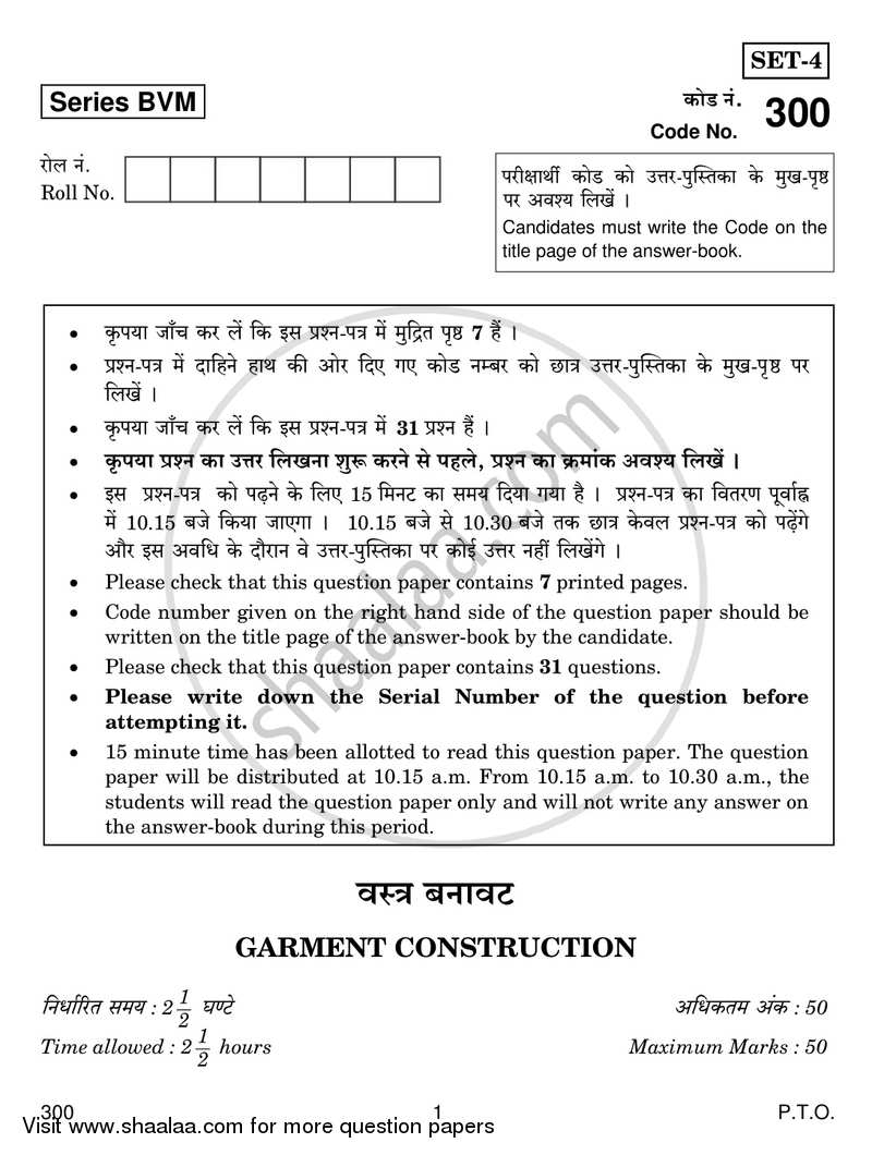 Garment Construction 2018-2019 Class 12 - CBSE (Central Board of Secondary Education) question paper with PDF download
