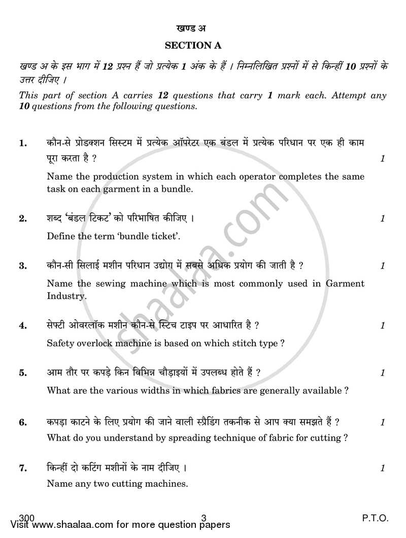 Garment Construction 2018-2019 Class 12 - CBSE (Central Board of Secondary Education) question paper with PDF download