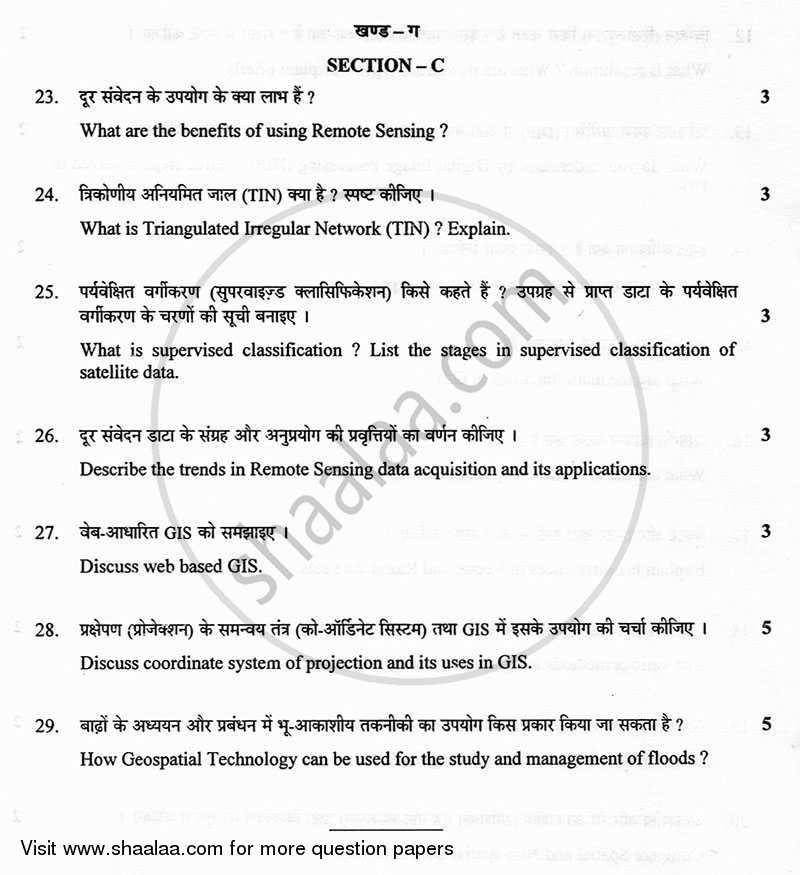 Geospatial Technology 2012-2013 Class 12 - CBSE (Central Board of Secondary Education) question paper with PDF download