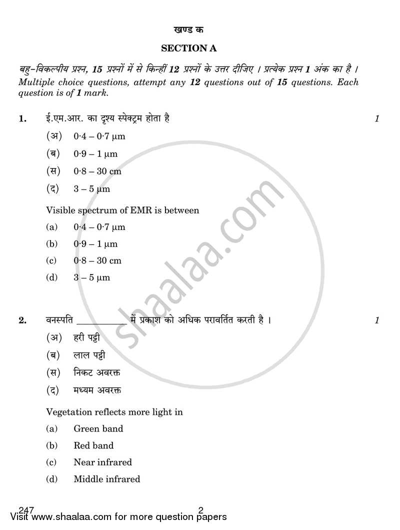 Geospatial Technology 2016-2017 Class 12 - CBSE (Central Board of Secondary Education) question paper with PDF download