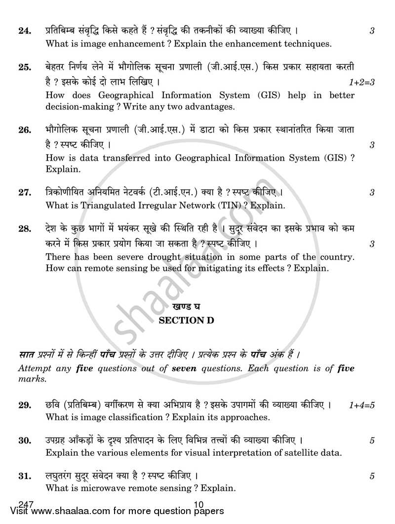 Geospatial Technology 2016-2017 Class 12 - CBSE (Central Board of Secondary Education) question paper with PDF download