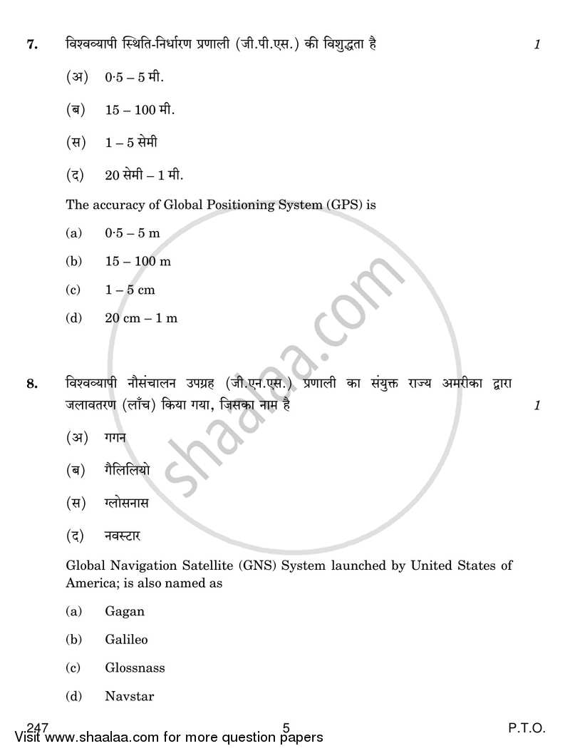 Geospatial Technology 2016-2017 Class 12 - CBSE (Central Board of Secondary Education) question paper with PDF download