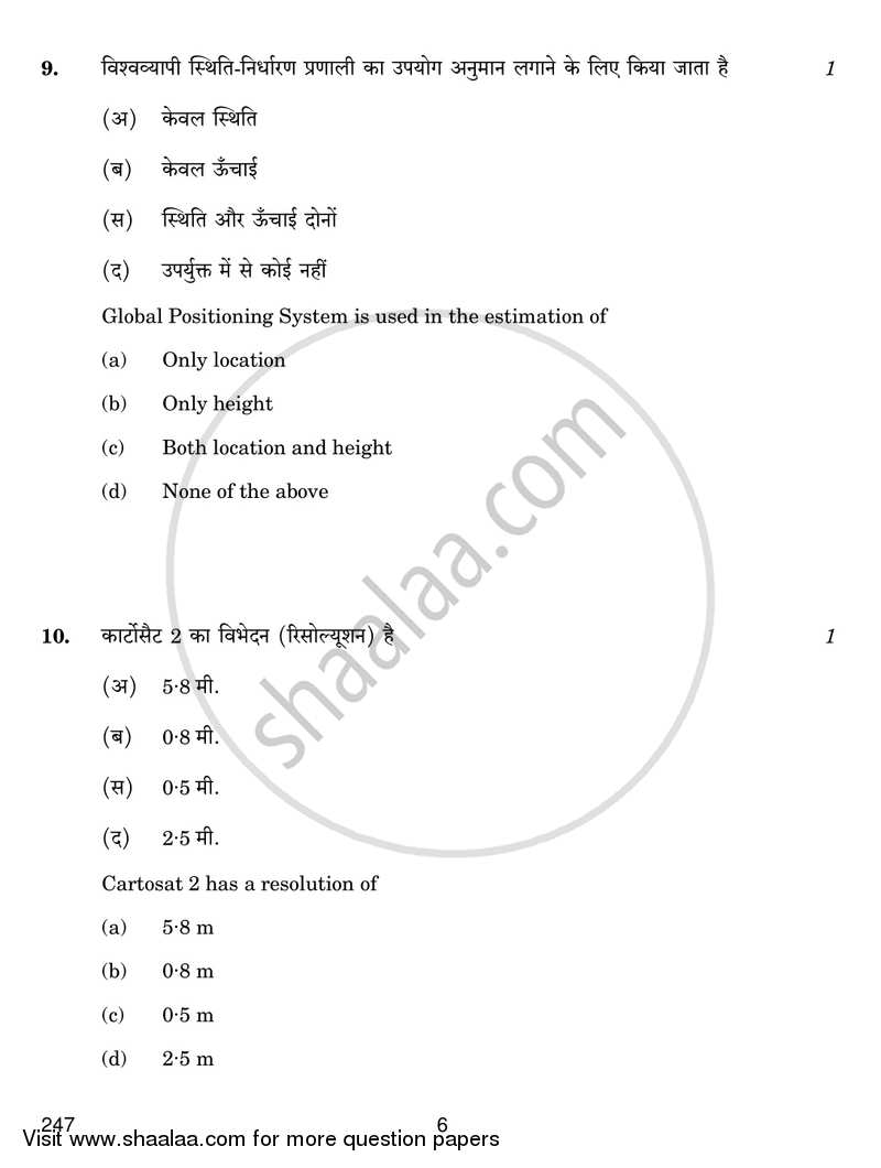 Geospatial Technology 2016-2017 Class 12 - CBSE (Central Board of Secondary Education) question paper with PDF download