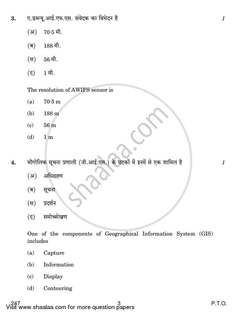 Geospatial Technology 2016-2017 Class 12 - CBSE (Central Board of Secondary Education) question paper with PDF download