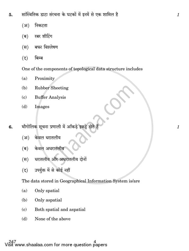 Geospatial Technology 2016-2017 Class 12 - CBSE (Central Board of Secondary Education) question paper with PDF download
