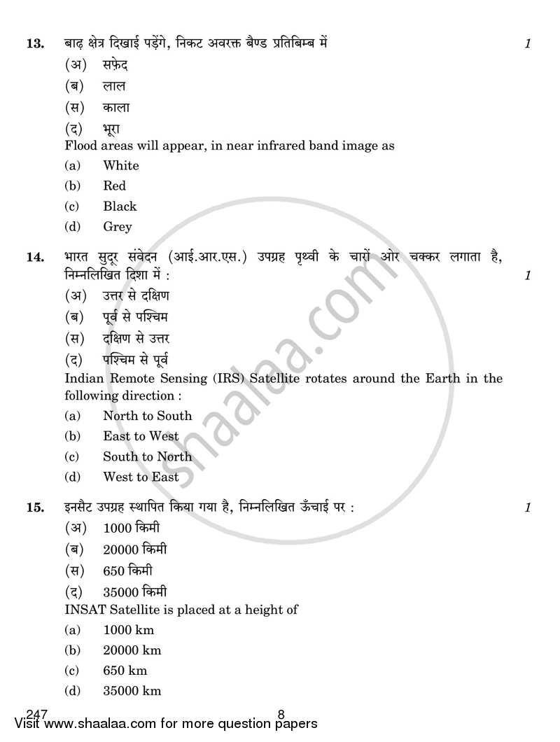 Geospatial Technology 2016-2017 Class 12 - CBSE (Central Board of Secondary Education) question paper with PDF download