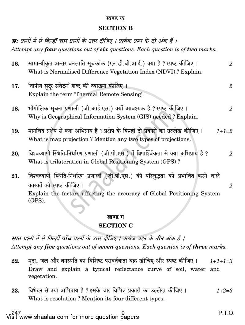 Geospatial Technology 2016-2017 Class 12 - CBSE (Central Board of Secondary Education) question paper with PDF download