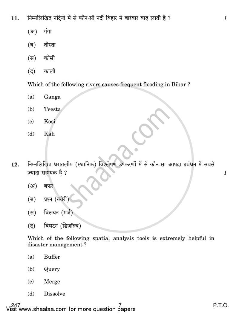 Geospatial Technology 2017-2018 Class 12 - CBSE (Central Board of Secondary Education) question paper with PDF download