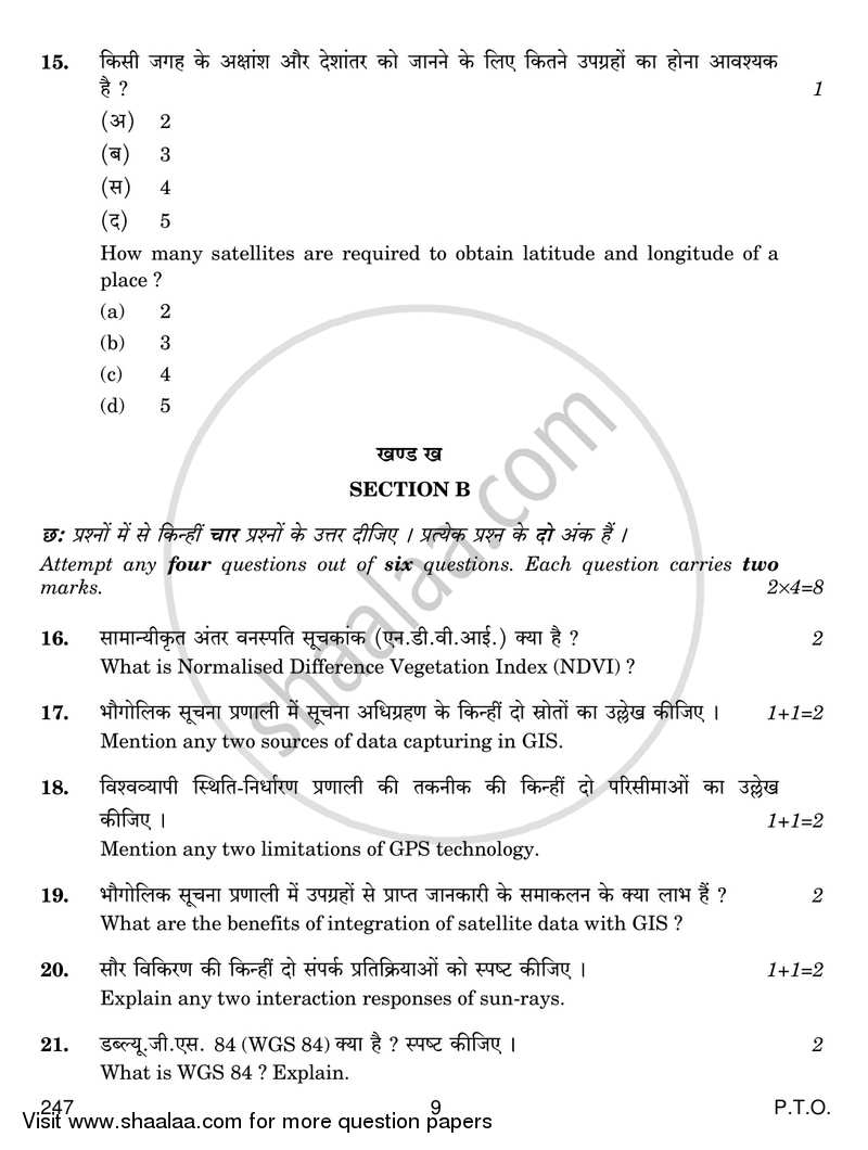 Geospatial Technology 2017-2018 Class 12 - CBSE (Central Board of Secondary Education) question paper with PDF download