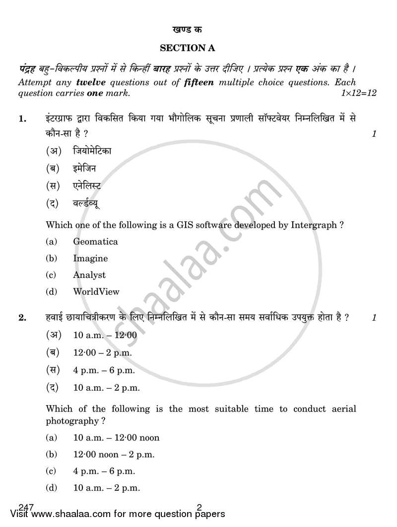 Geospatial Technology 2017-2018 Class 12 - CBSE (Central Board of Secondary Education) question paper with PDF download
