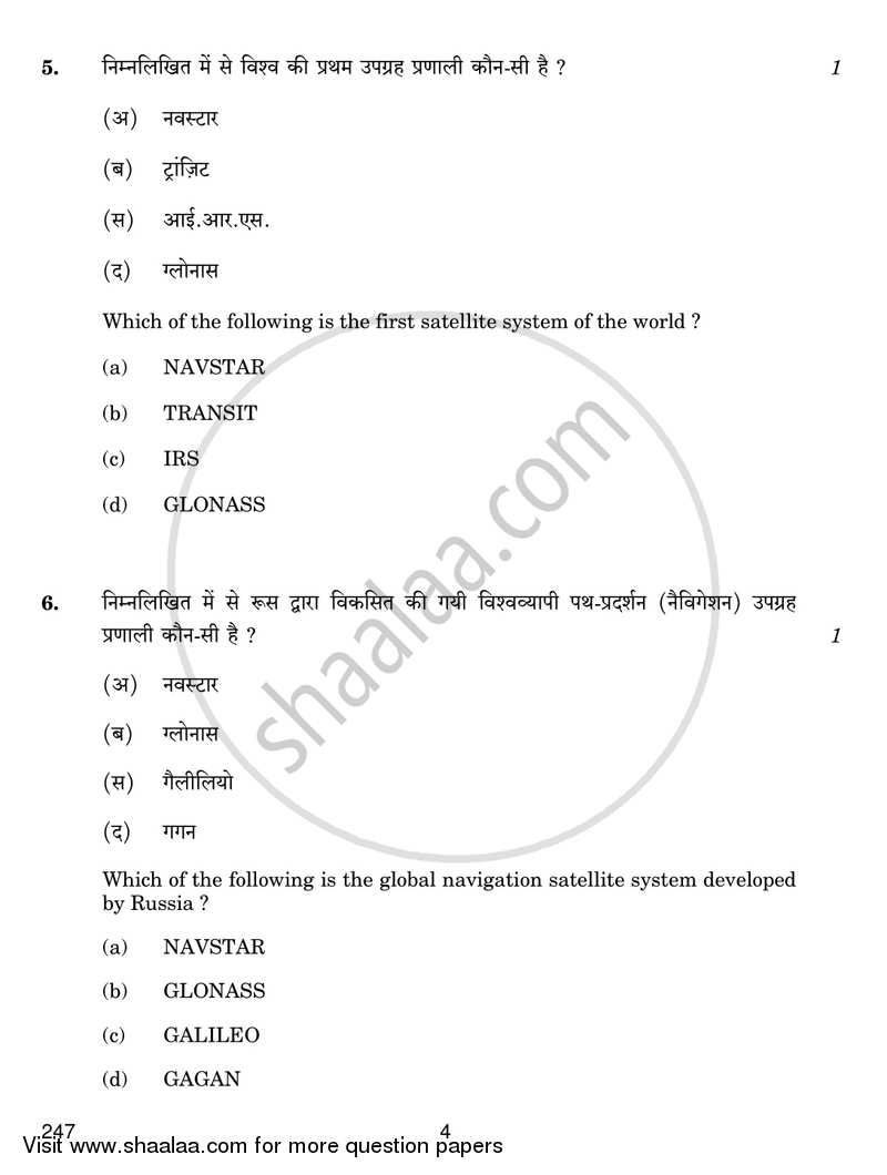 Geospatial Technology 2017-2018 Class 12 - CBSE (Central Board of Secondary Education) question paper with PDF download