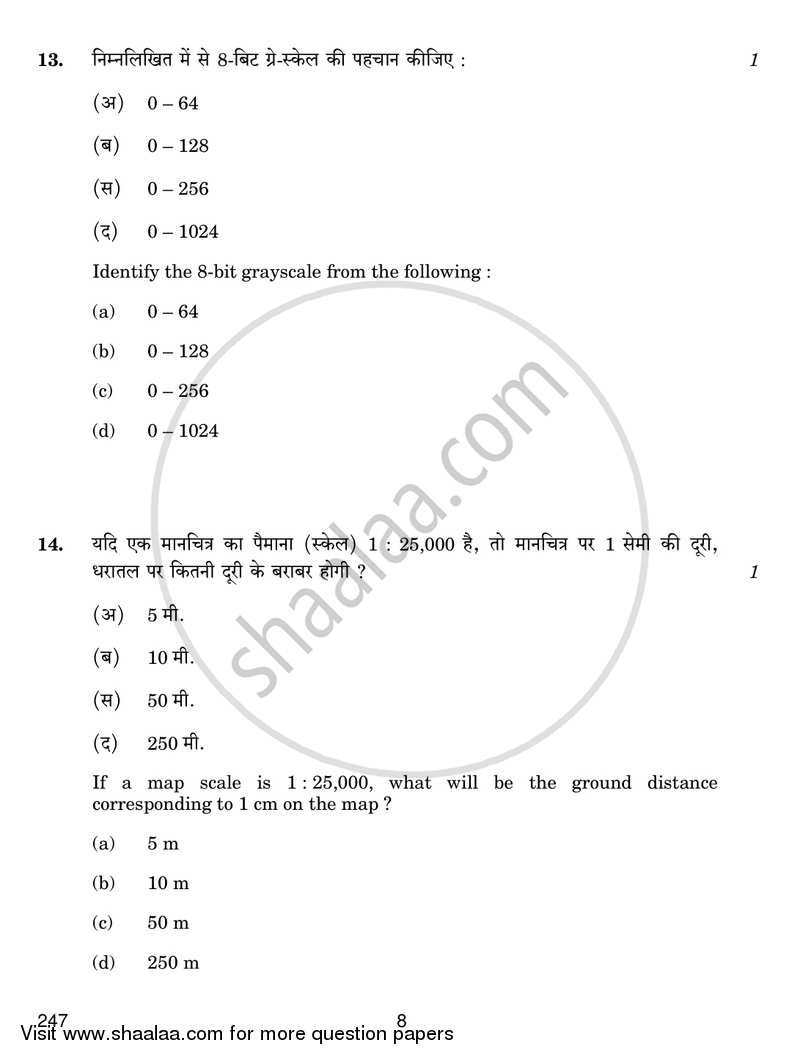 Geospatial Technology 2017-2018 Class 12 - CBSE (Central Board of Secondary Education) question paper with PDF download