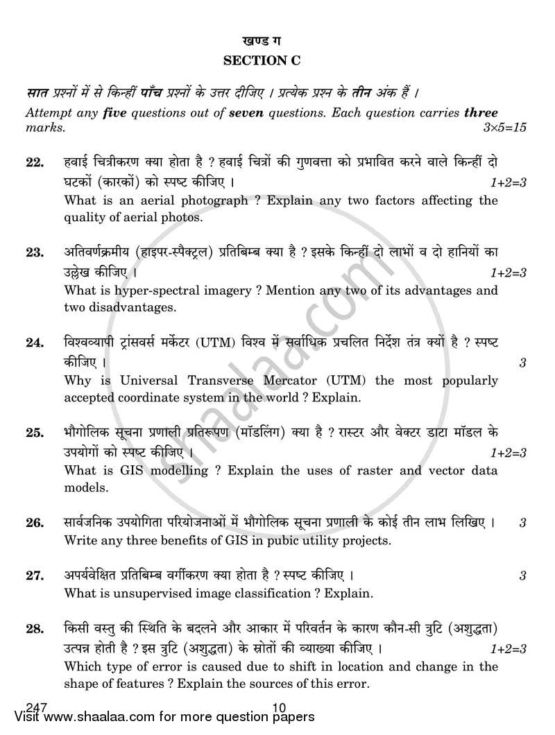 Geospatial Technology 2017-2018 Class 12 - CBSE (Central Board of Secondary Education) question paper with PDF download