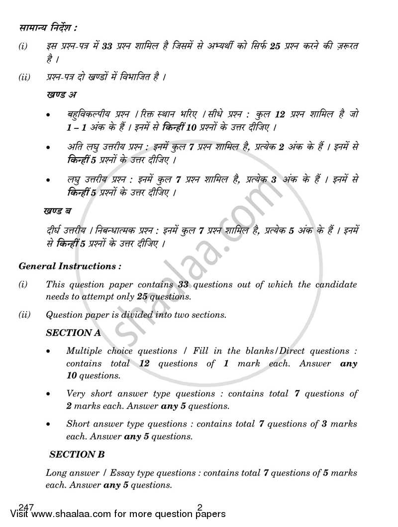 Geospatial Technology 2018-2019 Class 12 - CBSE (Central Board of Secondary Education) question paper with PDF download