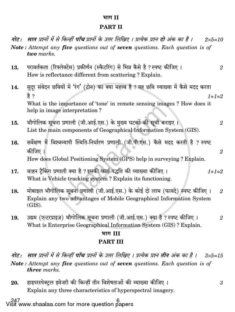 Geospatial Technology 2018-2019 Class 12 - CBSE (Central Board of Secondary Education) question paper with PDF download