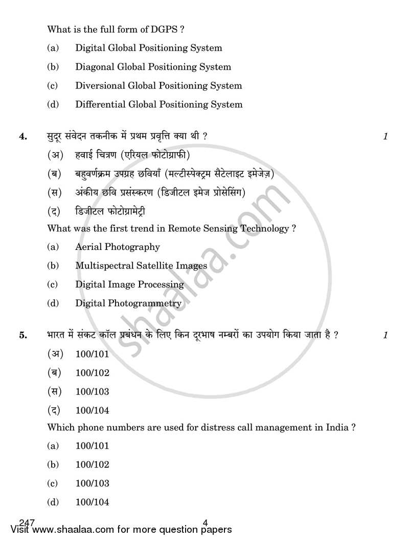 Geospatial Technology 2018-2019 Class 12 - CBSE (Central Board of Secondary Education) question paper with PDF download
