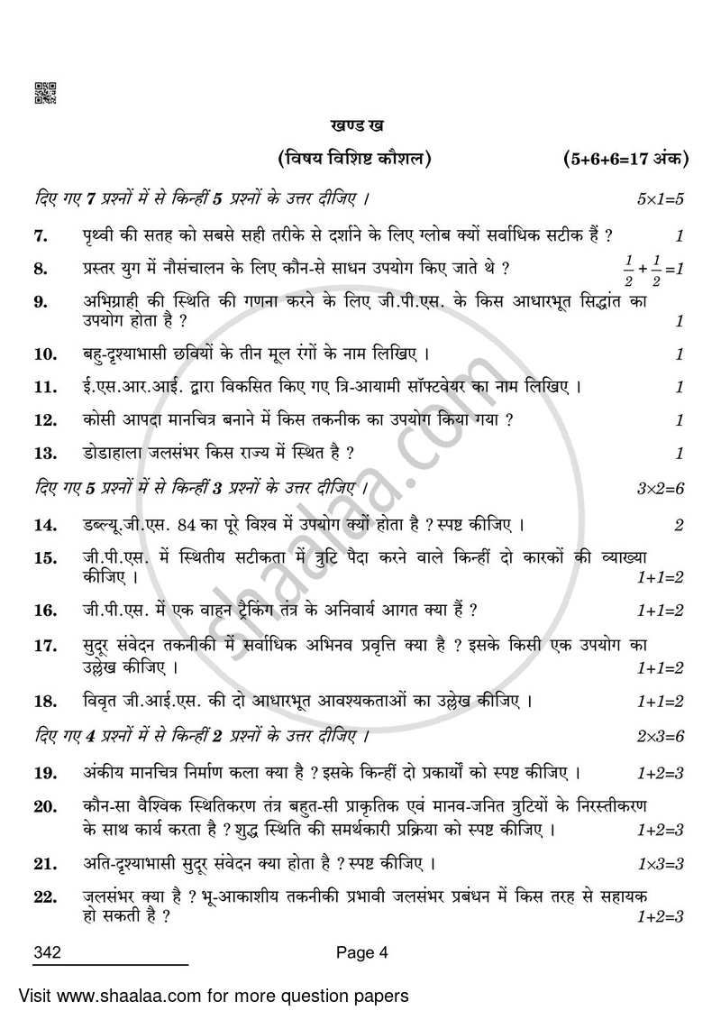 Geospatial Technology 2021-2022 Class 12 - CBSE (Central Board of Secondary Education) question paper with PDF download