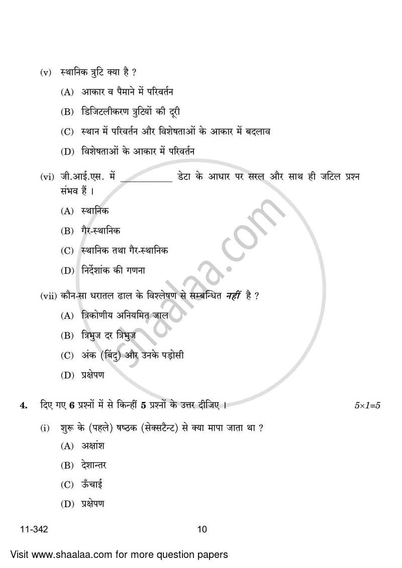 Geospatial Technology 2023-2024 Class 12 - CBSE (Central Board of Secondary Education) question paper with PDF download