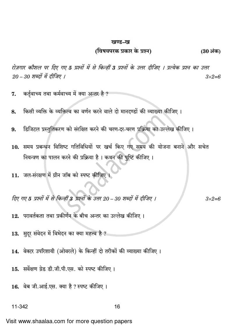 Geospatial Technology 2023-2024 Class 12 - CBSE (Central Board of Secondary Education) question paper with PDF download