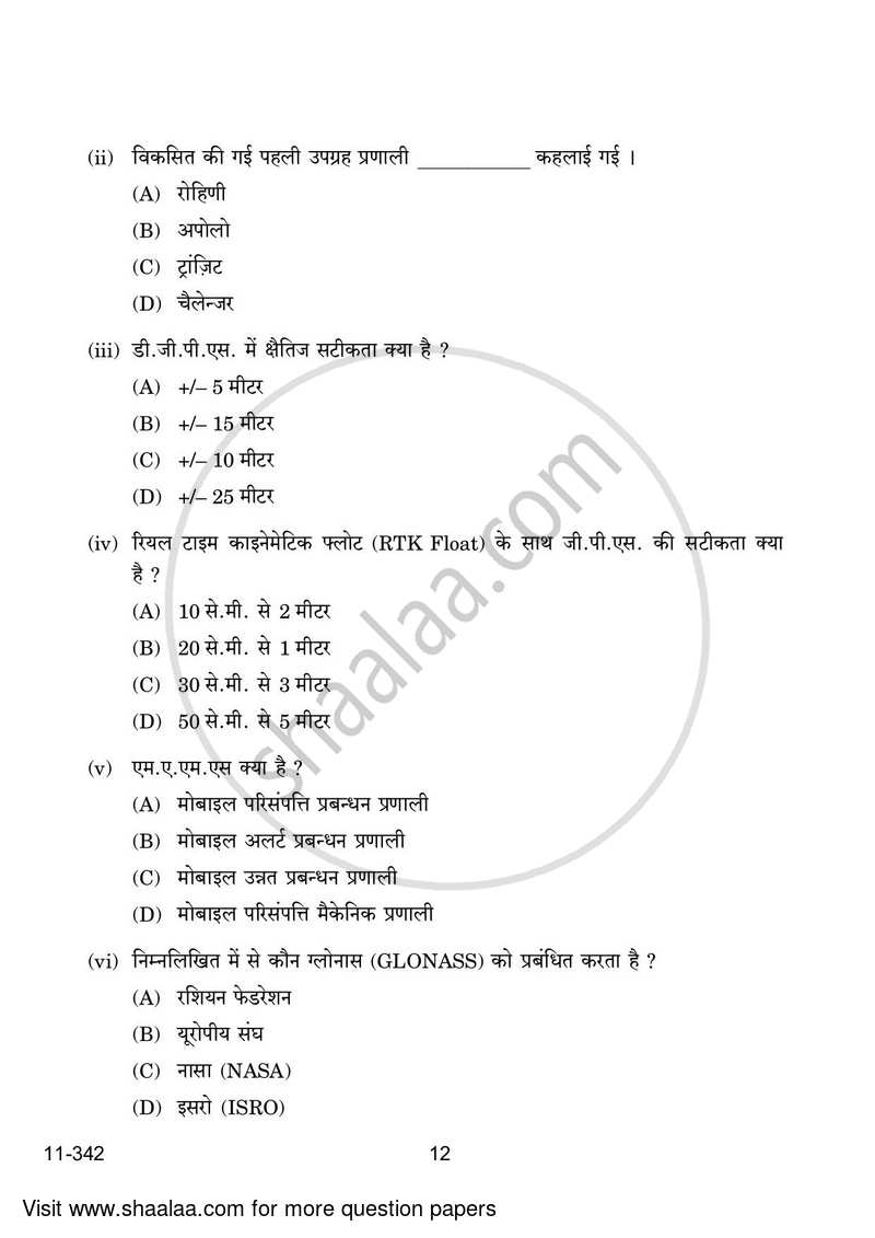 Geospatial Technology 2023-2024 Class 12 - CBSE (Central Board of Secondary Education) question paper with PDF download