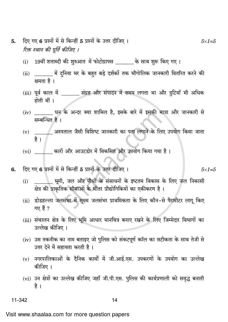 Geospatial Technology 2023-2024 Class 12 - CBSE (Central Board of Secondary Education) question paper with PDF download